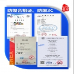 防爆合格證、防爆產品3C認證