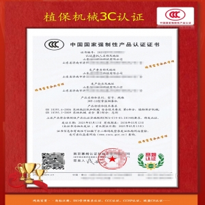 農機產品、植保機械3C認證服務