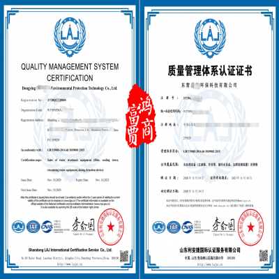 恭喜山東省東營企業順利通過ISO9001、ISO14001、ISO45001三體系認證，取得認證證書