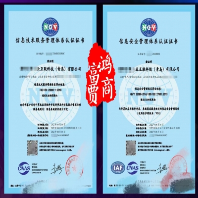 ISO27001和ISO20000雙體系認證