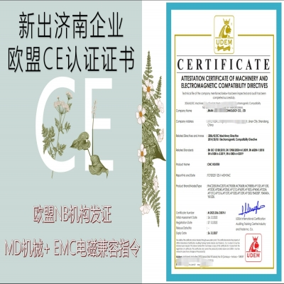 恭喜山東濟南雕刻機企業取得歐盟CE認證證書