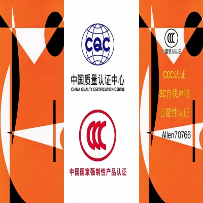 恭喜安徽省天長市玩具企業取得3C認證！