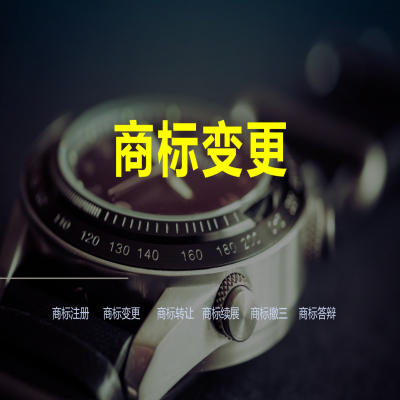 商標變更只用了12天！