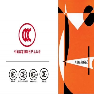 CCC認證具體流程，3C申辦程序流程