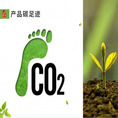 產(chǎn)品碳足跡認(rèn)證流程