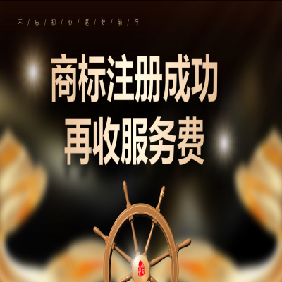 江蘇商標注冊成功再收服務費，打破國內商標申請套路！