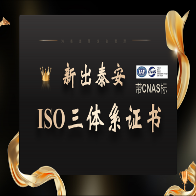 恭喜泰安寧陽企業順利通過ISO三體系認證！