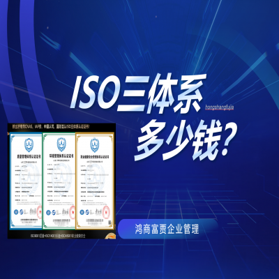 山東ISO9001認(rèn)證費(fèi)用及流程、ISO三體系現(xiàn)場審核實(shí)施過程