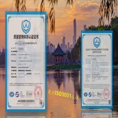 恭喜德州企業順利通過ISO9001認證！iso9001認證如何辦理？