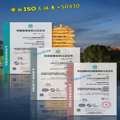 恭喜山東泰安建工企業(yè)取得帶CNAS標(biāo)ISO三體系+50430認(rèn)證證書(shū)
