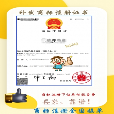 申請(qǐng)補(bǔ)發(fā)《商標(biāo)注冊(cè)證》