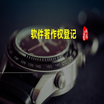 軟著登記具體需要哪些步驟？