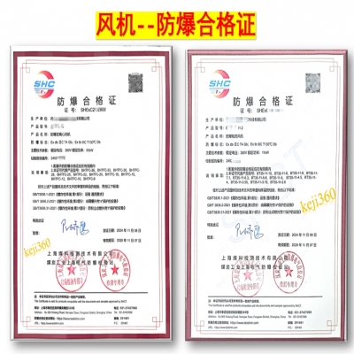 恭喜河北客戶取得防爆軸流風(fēng)機(jī)、防爆型離心風(fēng)機(jī)防爆合格證