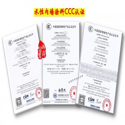 水性內墻涂料3C認證-全國CCC認證服務