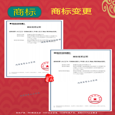 商標變更成功！